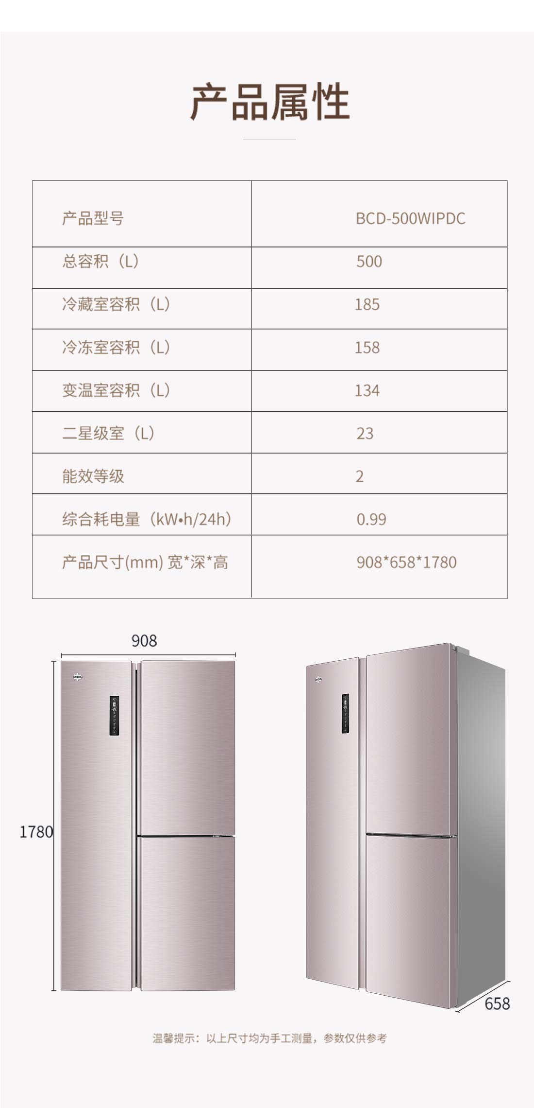 對開(kāi)門(mén)冰箱BCD-500WIPDC