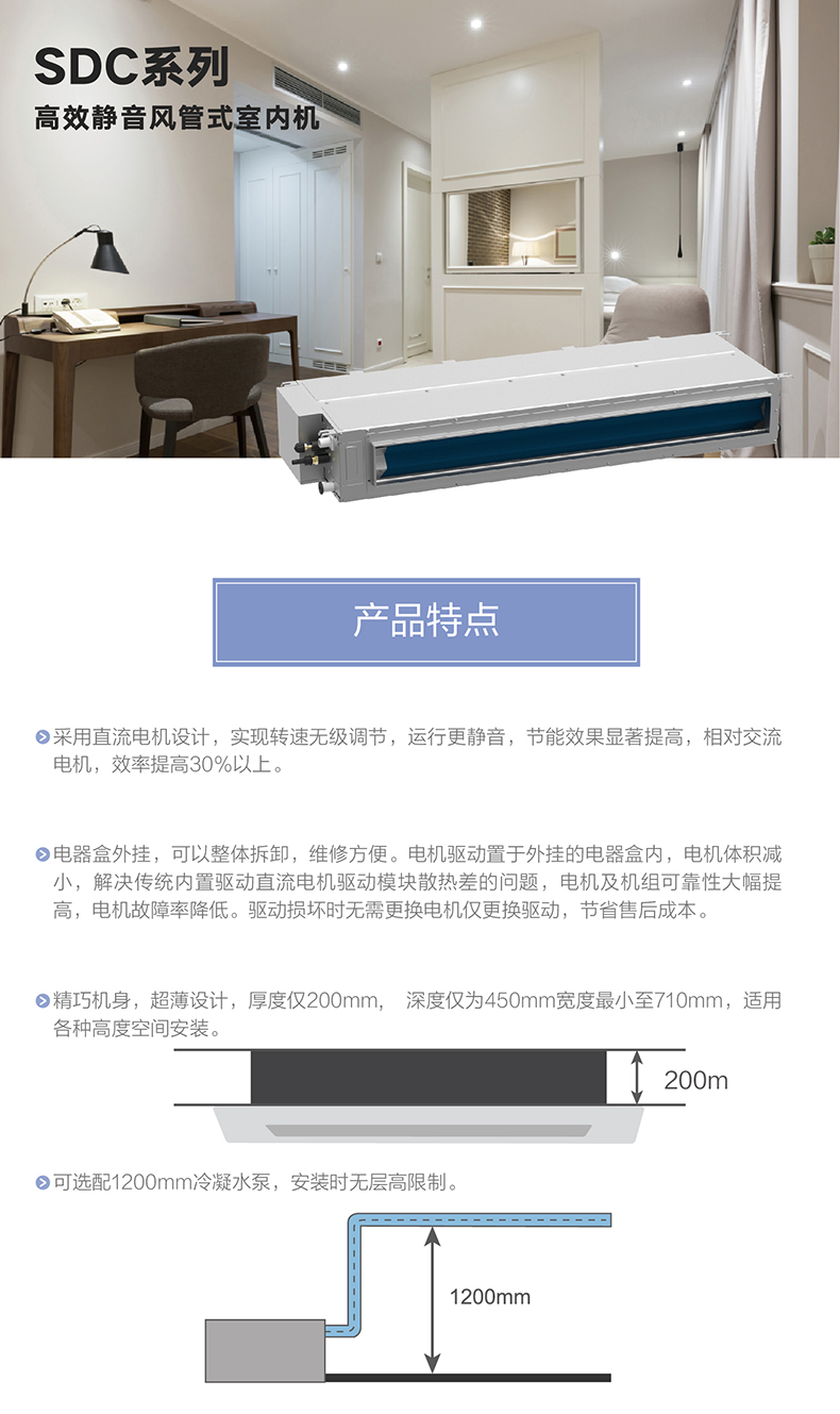 SDC系列高效靜音風(fēng)管式室內機